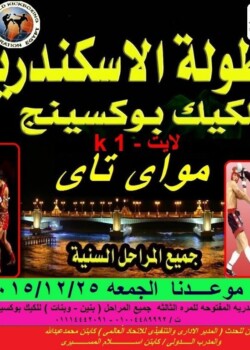 2015.12.25 Alexandria, Egypt