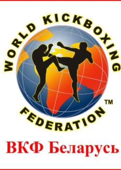 WKF-BELARUS-Logo