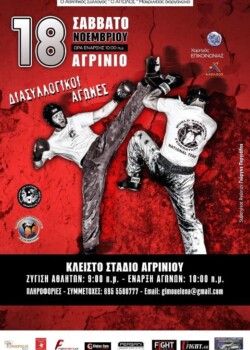2017.11.18 Agrinio, Greece