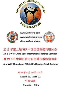 2016.08.20 Referee Seminar Chengdu China